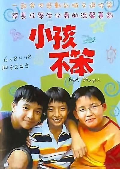 2002年新加坡高分儿童剧《小孩不笨》全集磁力链接下载迅雷下载