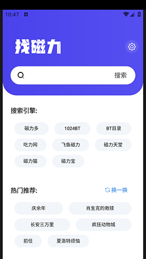 找磁力APP